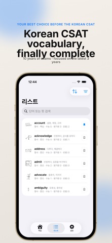 Sumi: Korean CSAT Vocabulary Screenshot 1 of 6