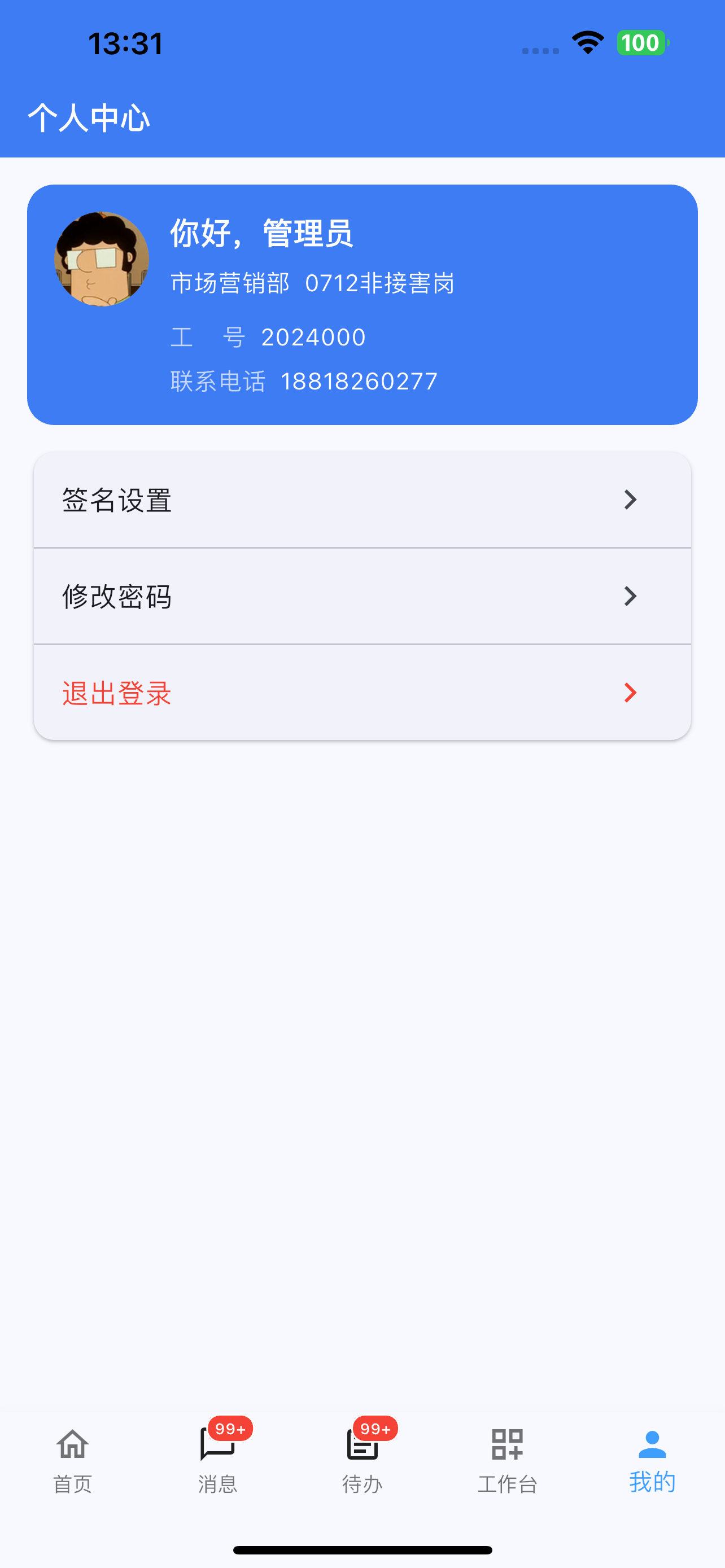 安创智盾EHS