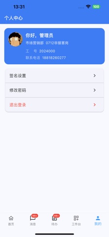 安创智盾EHS screenshot