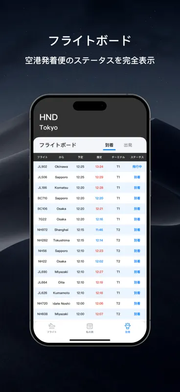 NextFly-ライブフライトトラッカー screenshot 5 of 7