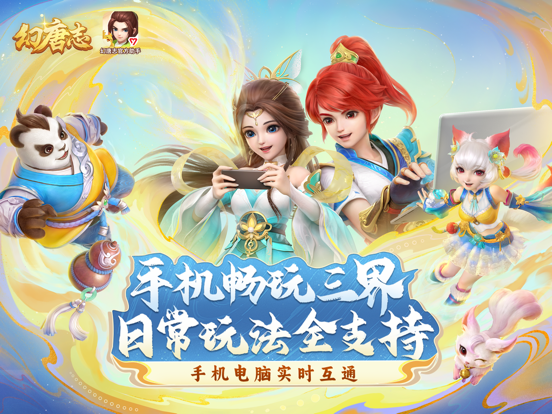 幻唐志官方助手