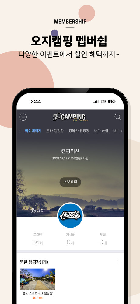 오지캠핑 – 오지노지, 캠핑장, 글램핑,카라반,중고마켓 screenshot 8