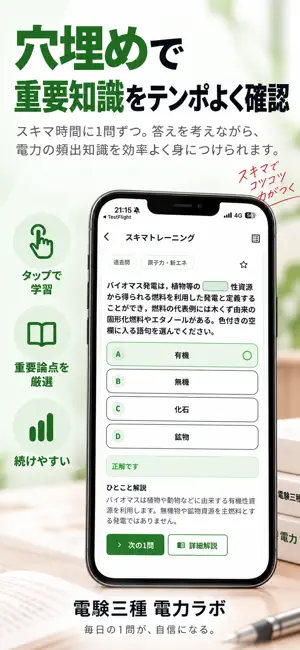 電験３種 電力ラボ screenshot 4