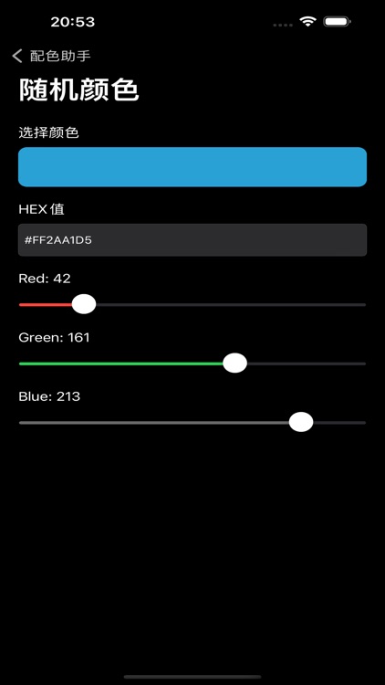 花花捕手 - 配色助手