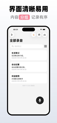 录音转文字 - AI语音记录助手、语音备忘录 screenshot