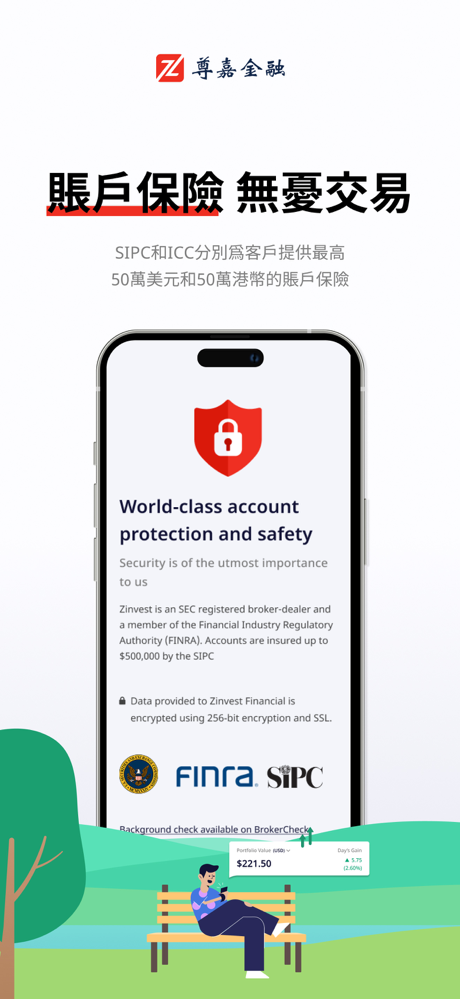 尊嘉金融-港股美股證券開戶0佣金交易平台 screenshot 8