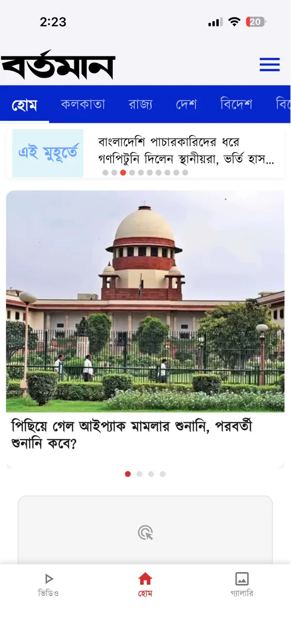Screenshot #1 pour Bartaman Patrika