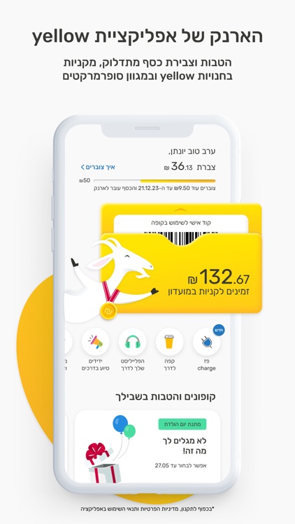 הארנק הדיגיטלי של פז yellow