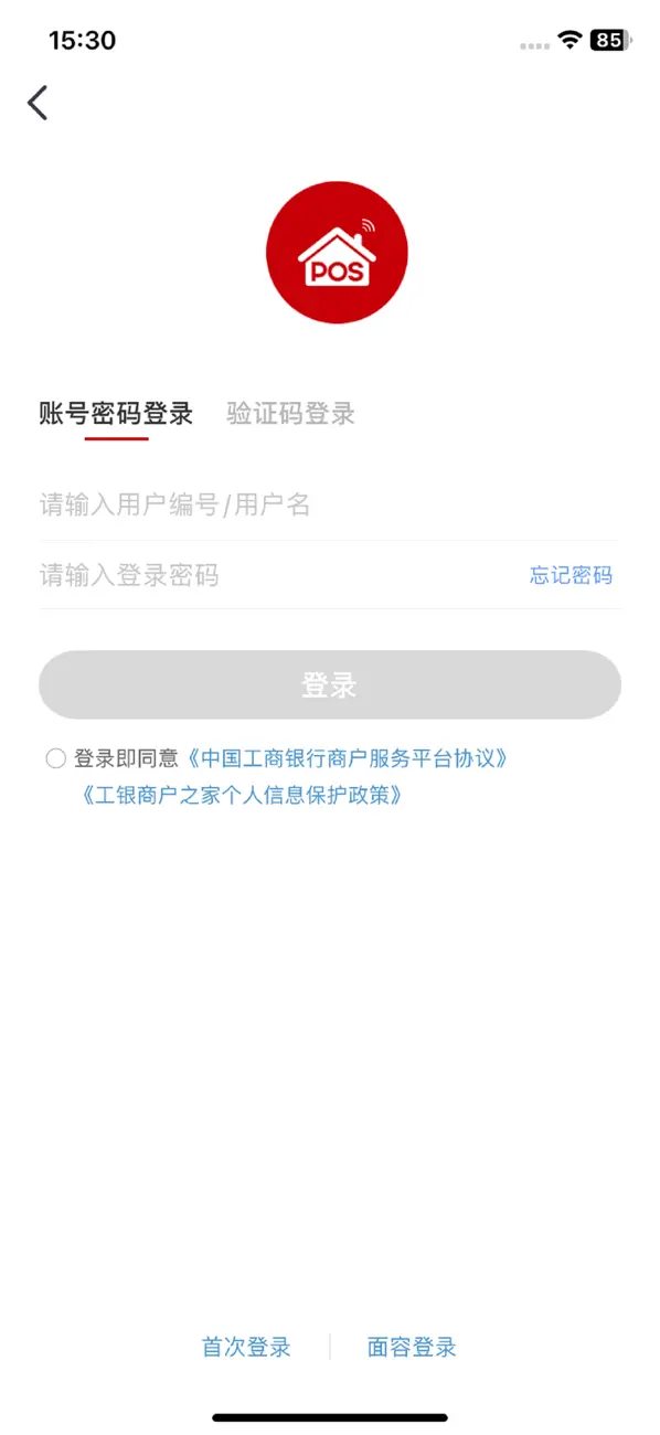 Screenshot #2 pour 工银商户之家