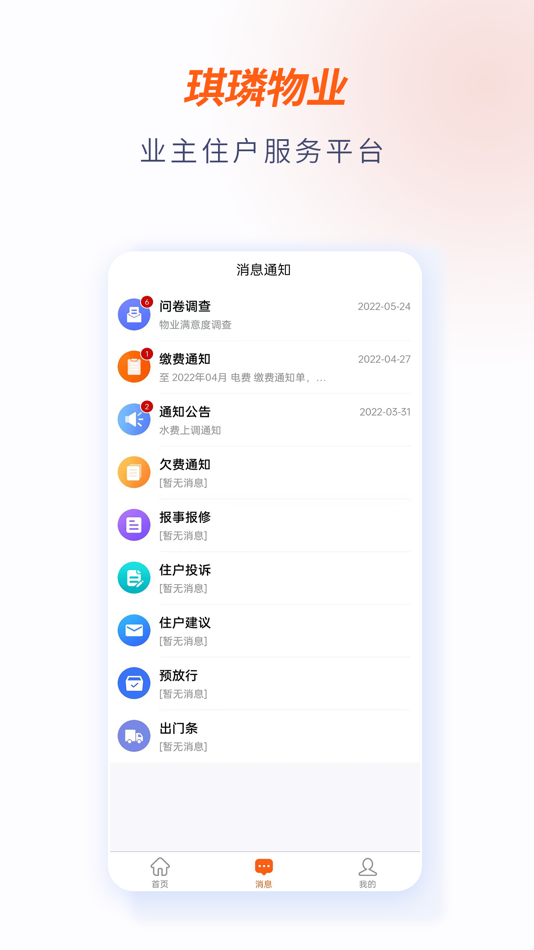 #2. 琪璘物业 (iOS) โดย: 曲靖市琪璘物业服务有限公司