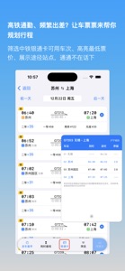 车票票-火车高铁商务通勤抢票车票收藏票夹 screenshot #5 for iPhone