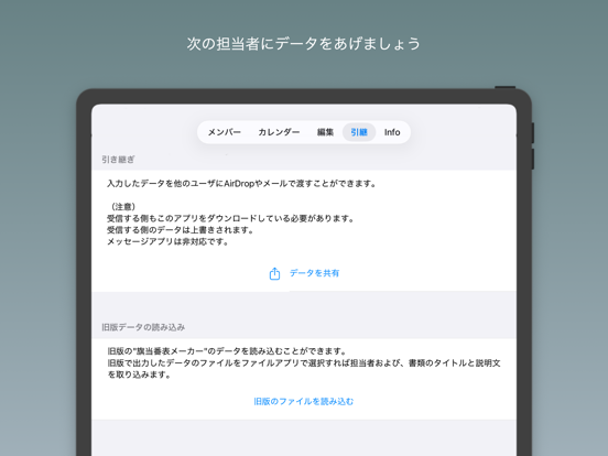 旗当番表メーカー+ iPad screenshot