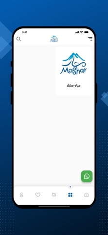 مياه مشار screenshot