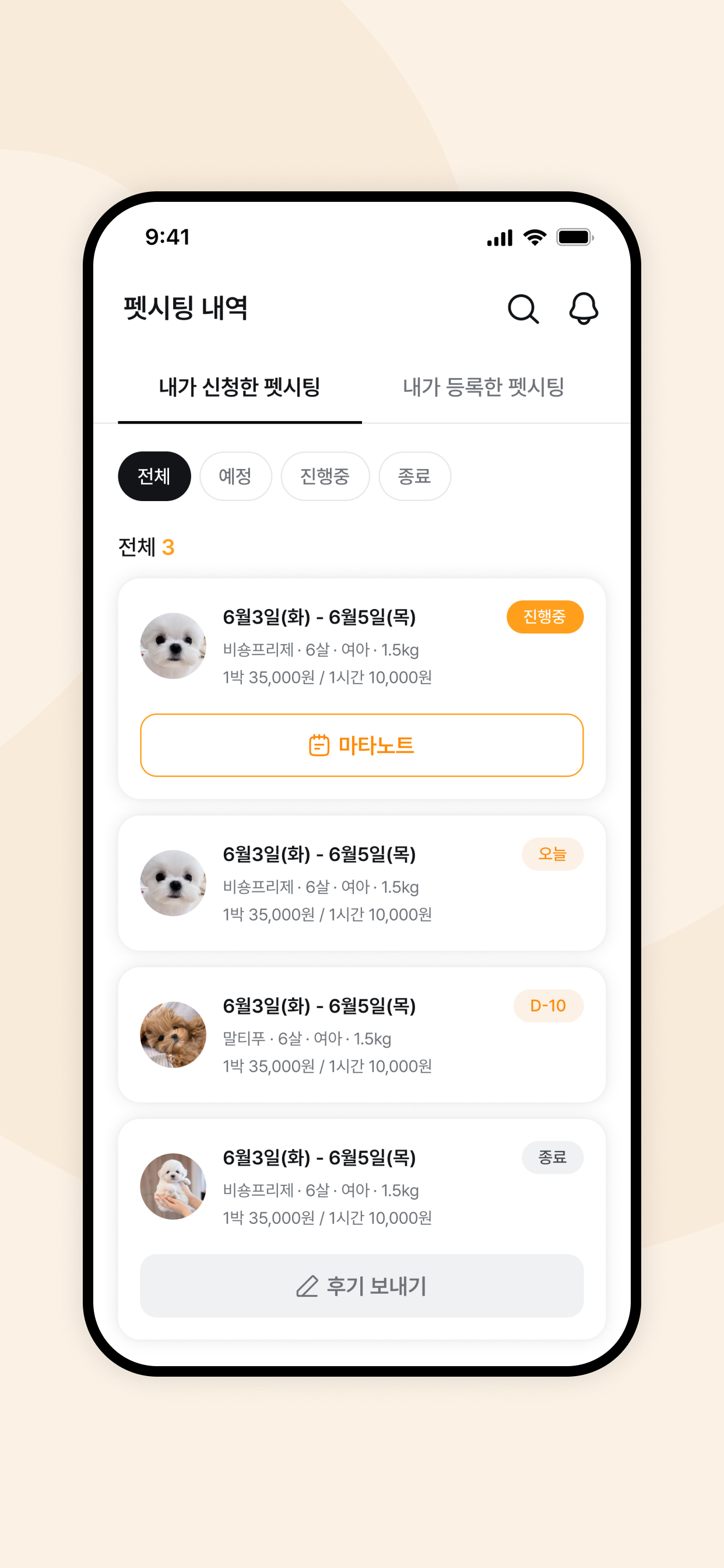 마타펫 screenshot 6