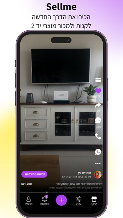 Sellme יד שנייה Screenshot