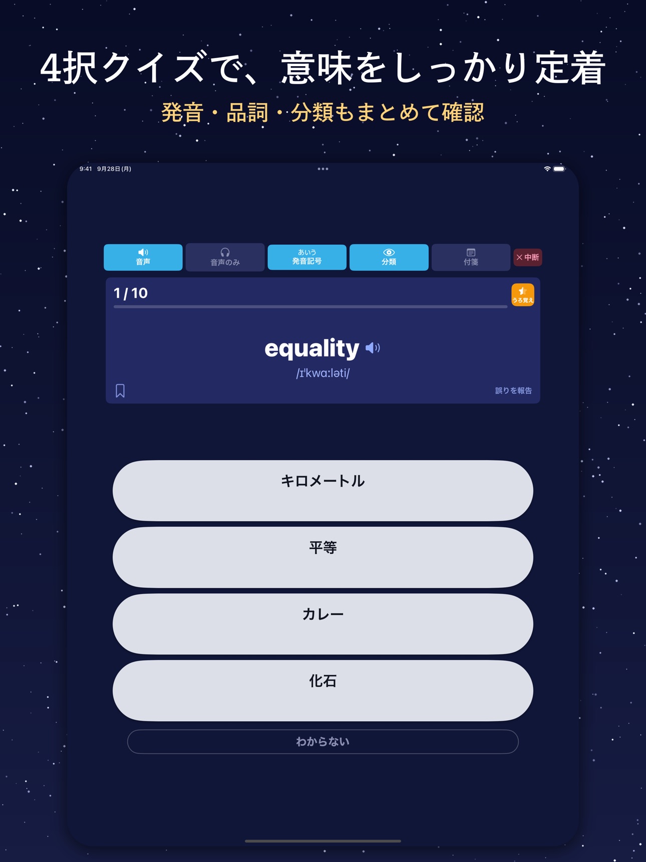 Screenshot 9 of ホシタン - 英単語＆英検・TOEIC