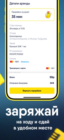 EnerGO: Пауэрбанк рядом iPhone screenshot 4