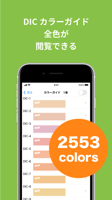 アンドロイド用の カラーガイド をダウンロード