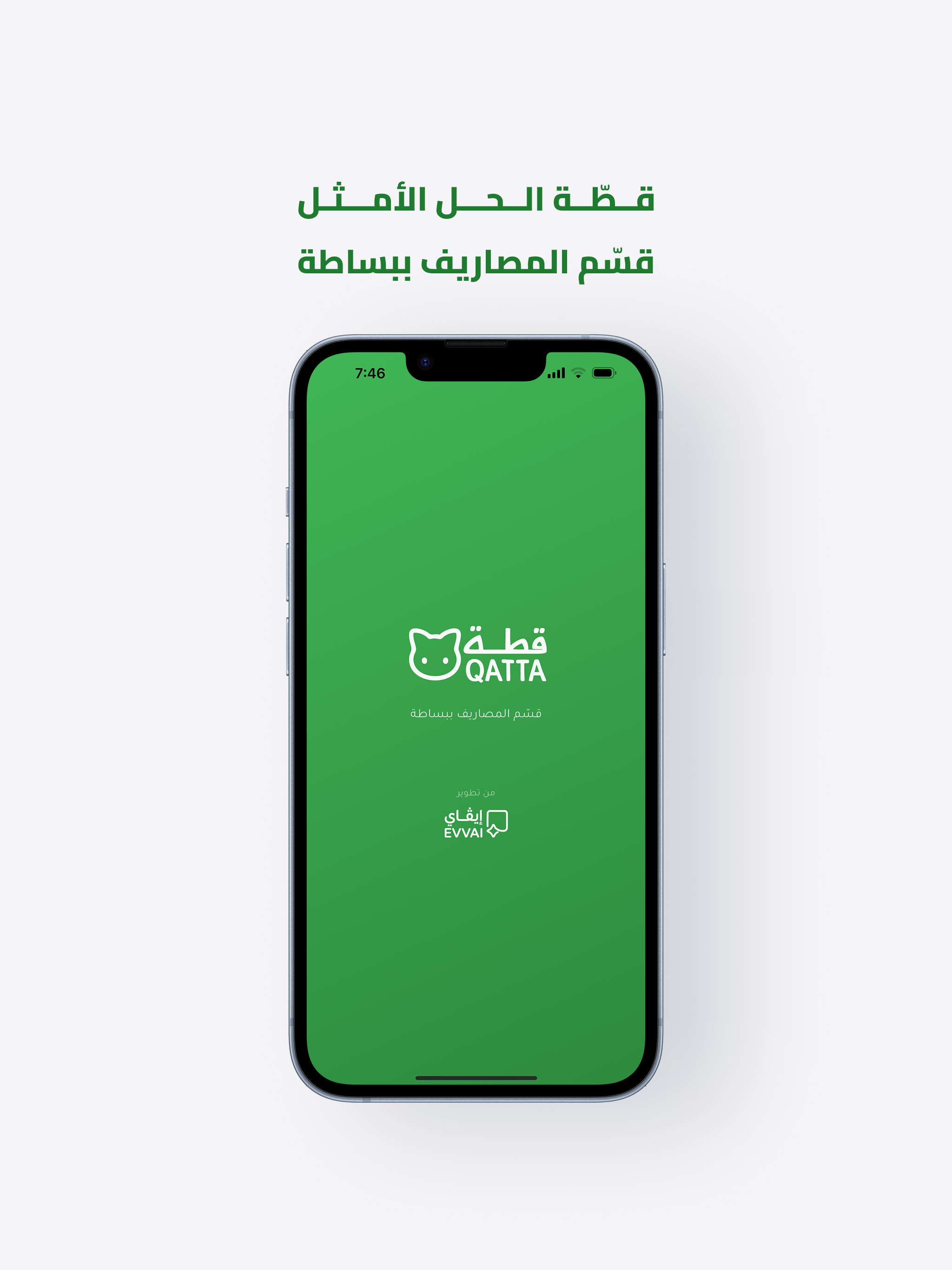 Qatta - قطة