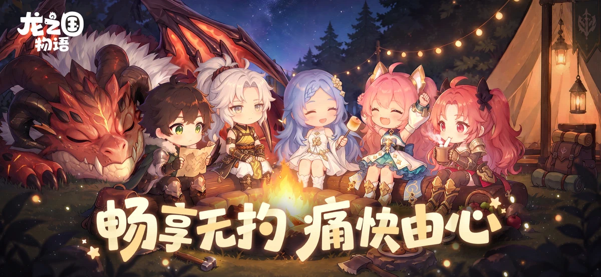 龙之国物语-畅享版 screenshot 1