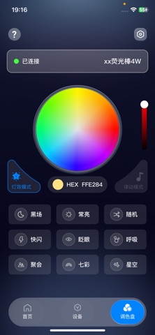 wireless light stick screenshot