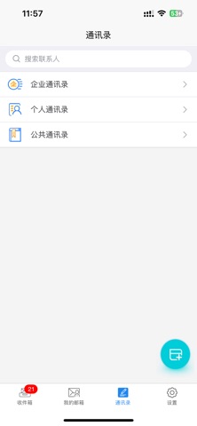 刺猬云邮 screenshot