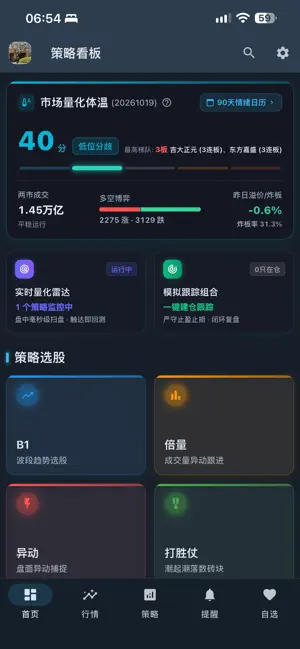 Bala量化 screenshot 1