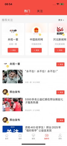 冀云广宗 app screenshot 3