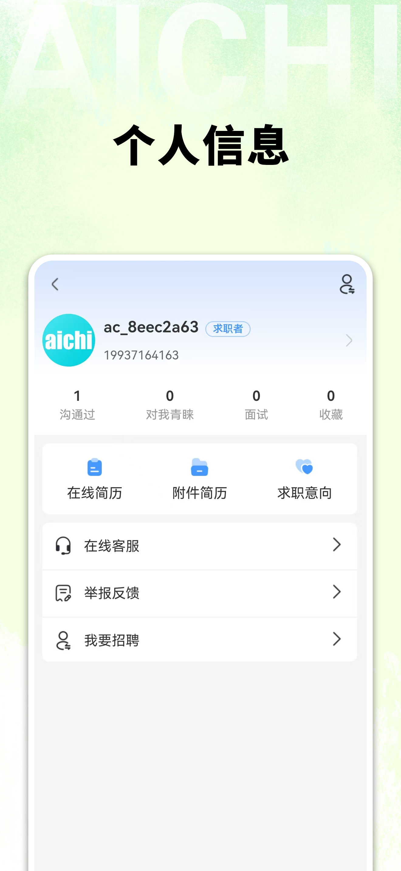 爱齿招聘