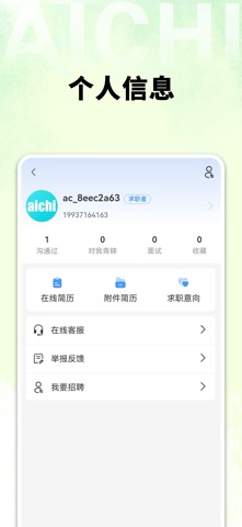 爱齿招聘 screenshot
