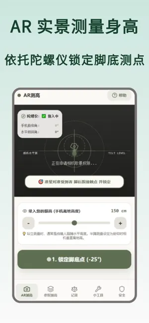 量身高-手机测高度助手 screenshot 1