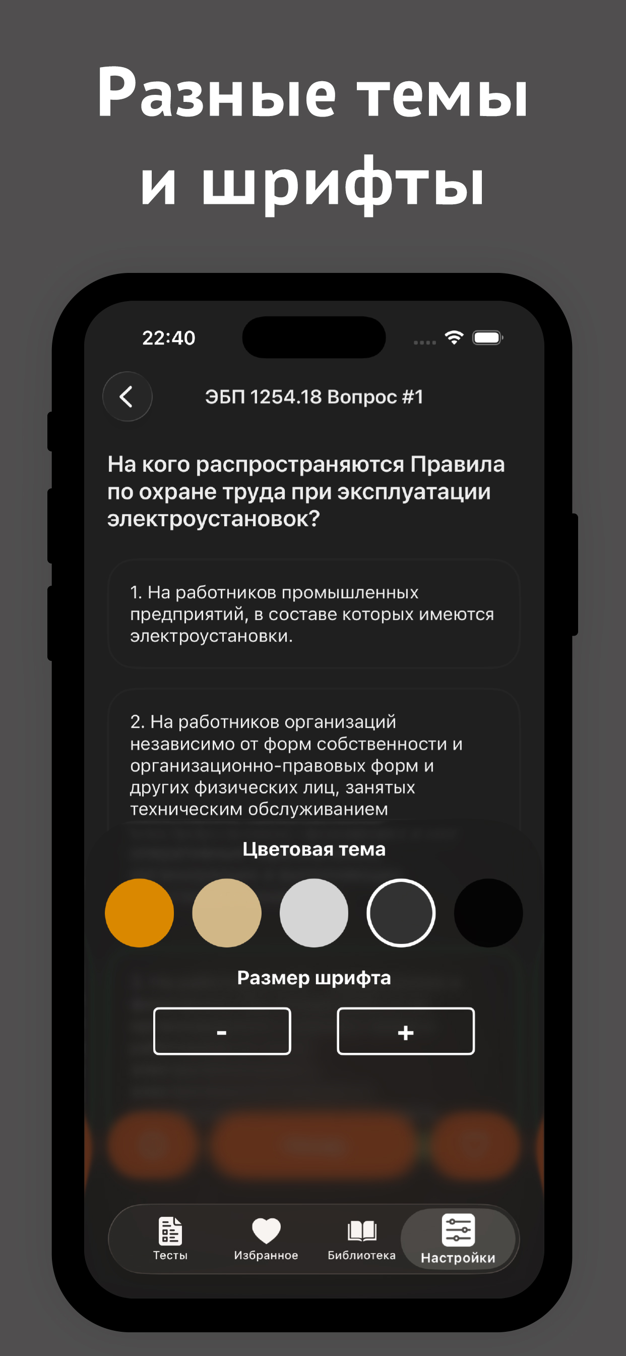 Электробезопасность screenshot 8
