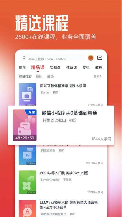 慕课网 - 权威IT编程学习平台 screenshot-3