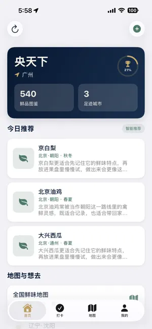 央天下 screenshot 1