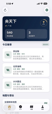 央天下 screenshot