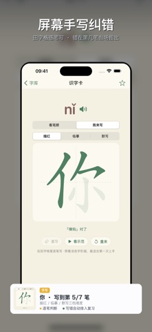 识字卡 - 统编版生字学习 app screenshot 2