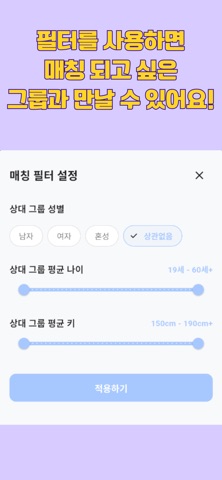 그룹팅 screenshot