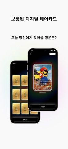 도파킹 – 카드 매입, 시세, 등급 측정, 디지털 가챠 iPhone screenshot 4