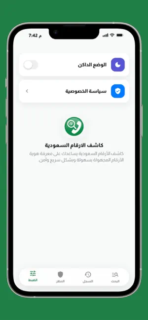 كاشف الارقام السعودية برو screenshot 3