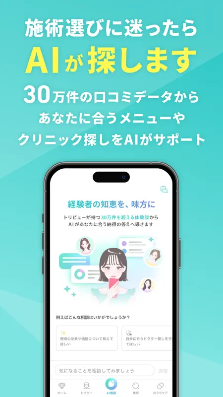 トリビュー（美容医療の口コミ予約アプリ） screenshot 5 of 8
