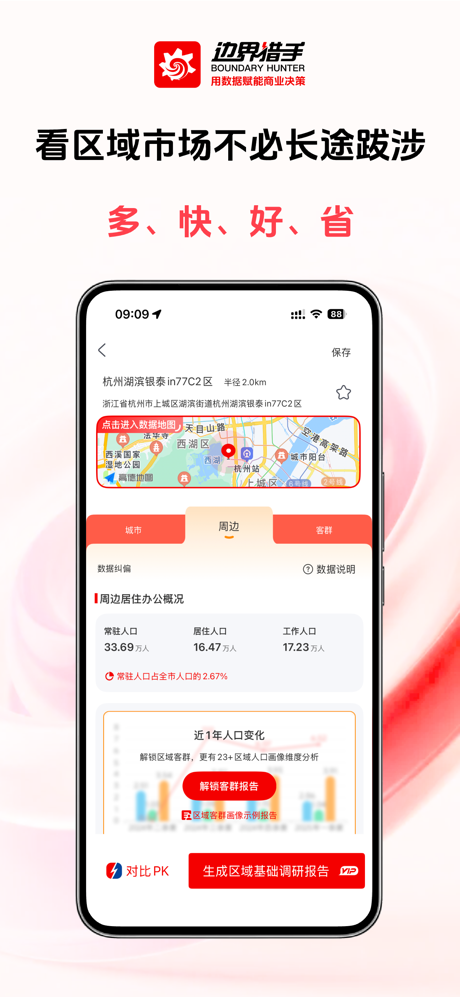 边界猎手 screenshot 2