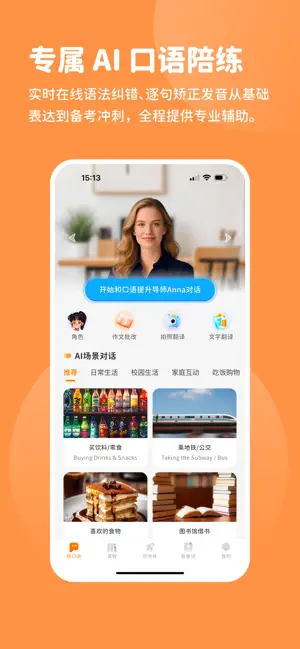 雪糕英语练口语 screenshot 1