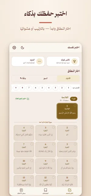 مصحف 27 : اختبار القرآن screenshot 1