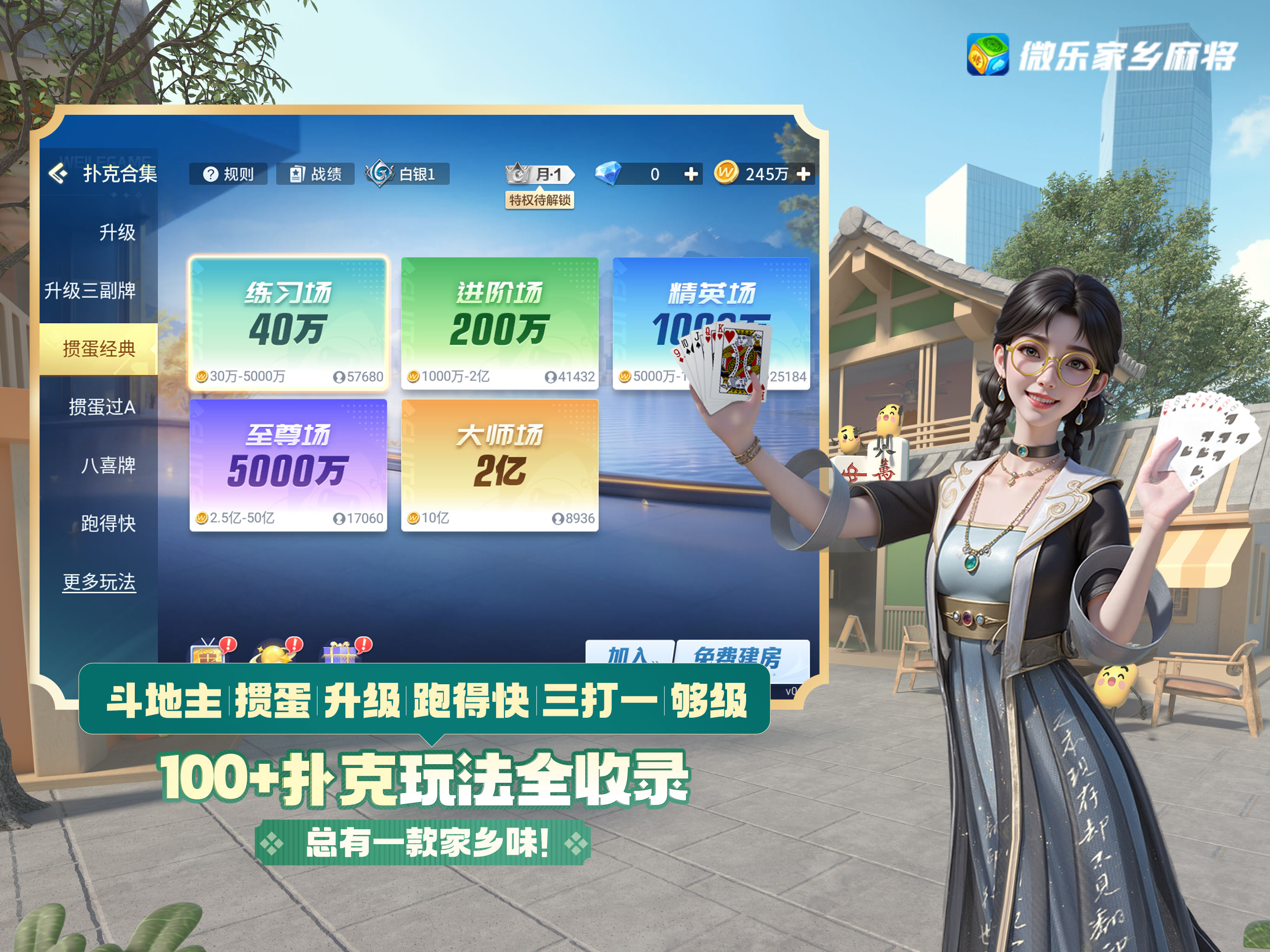 微乐家乡麻将移动版-地方棋牌玩法大全 screenshot 11