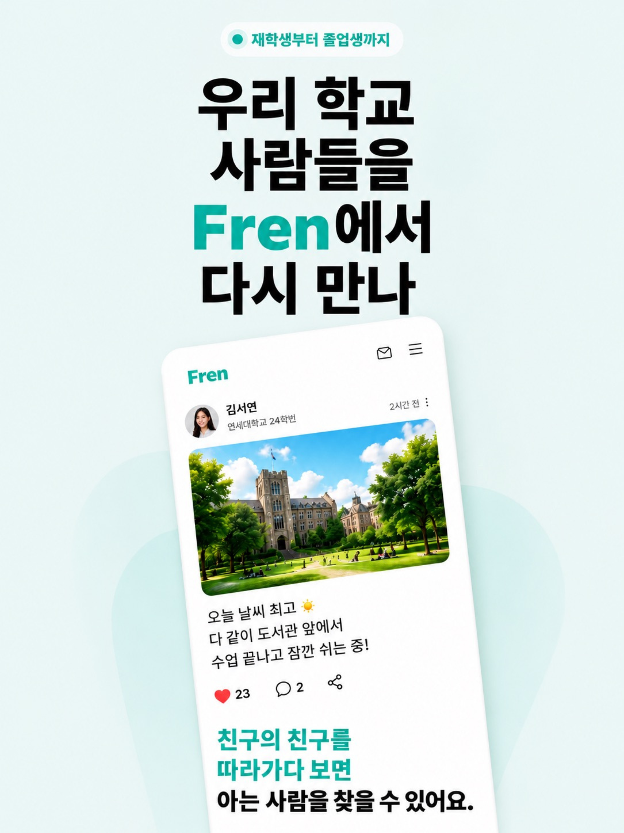 Fren screenshot 8