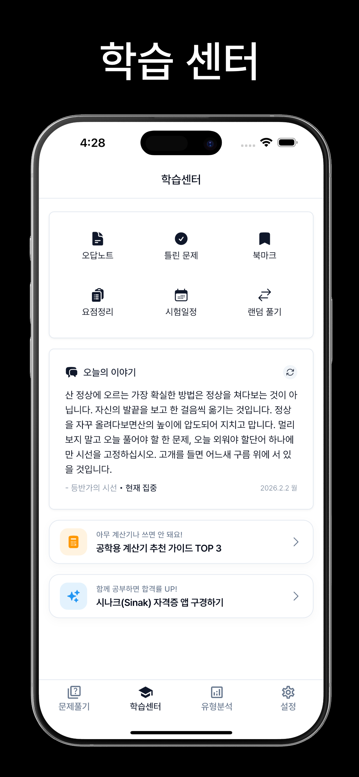 전기기능사 필기 CBT | 시나크 screenshot 7