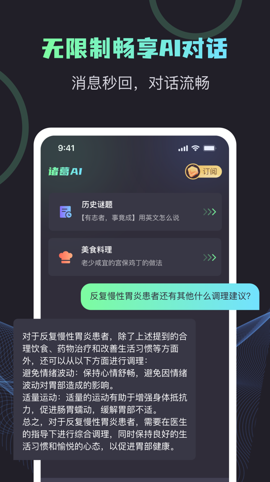 #3. 诸葛AI (iOS) 由: Guangzhou Letong Information Technology Co., Ltd.