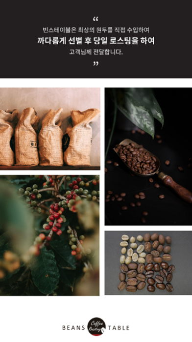 beanstable Screenshot 3 of 3