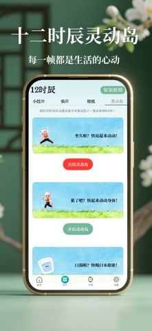 十二时辰-顺时养生小组件×运动健康提醒 screenshot