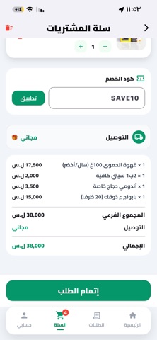 My Syrian Store Screenshot 1 of 6
